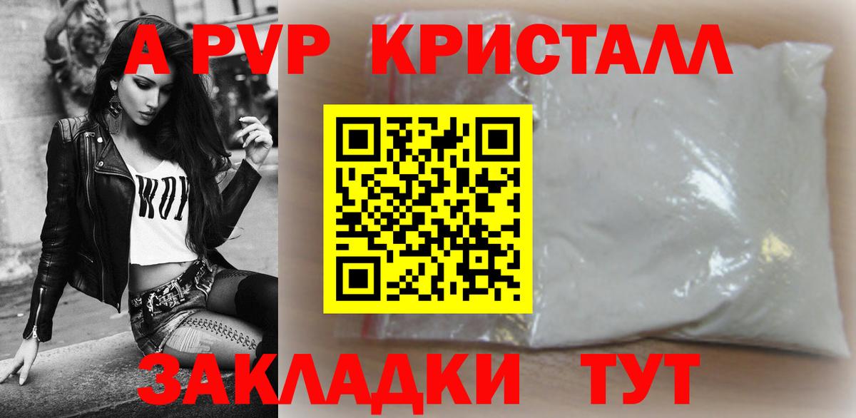 Альфа ПВП Crystall Алапаевск