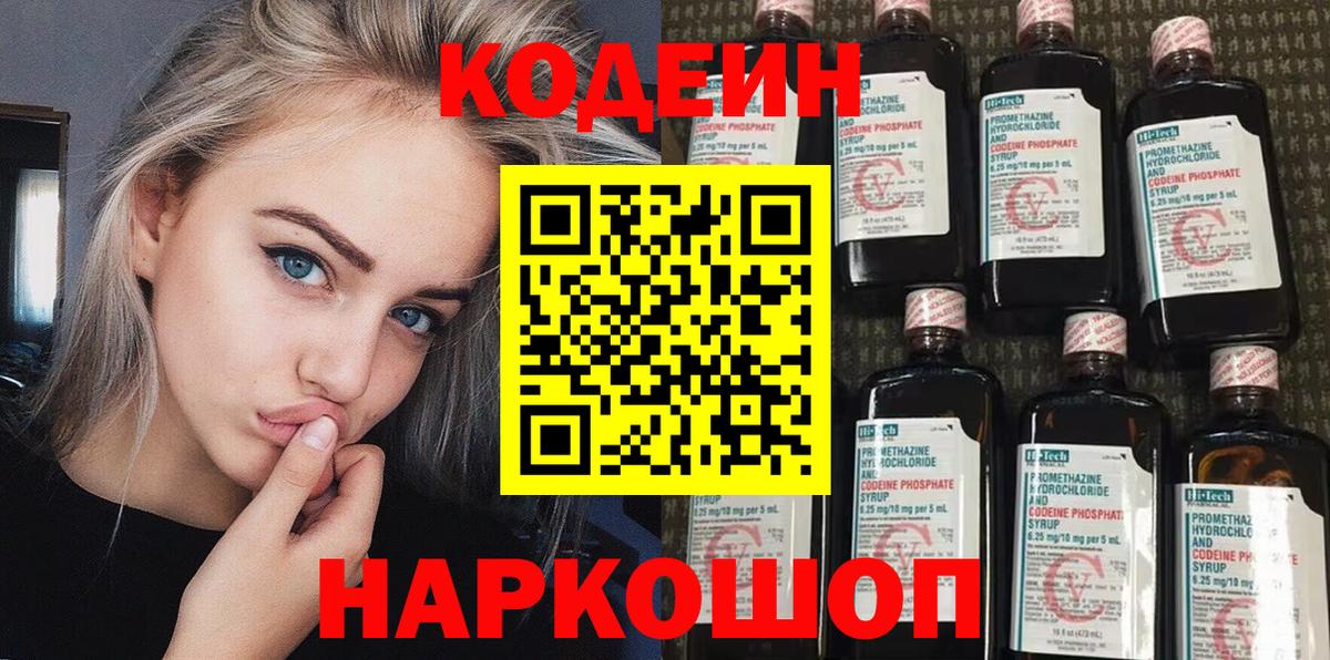 Codein Purple Drank  Codein напиток Lean (лин)  Алапаевск  Вход с VPN 
