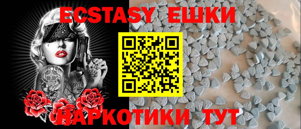 ЭКСТАЗИ 250 мг Алапаевск